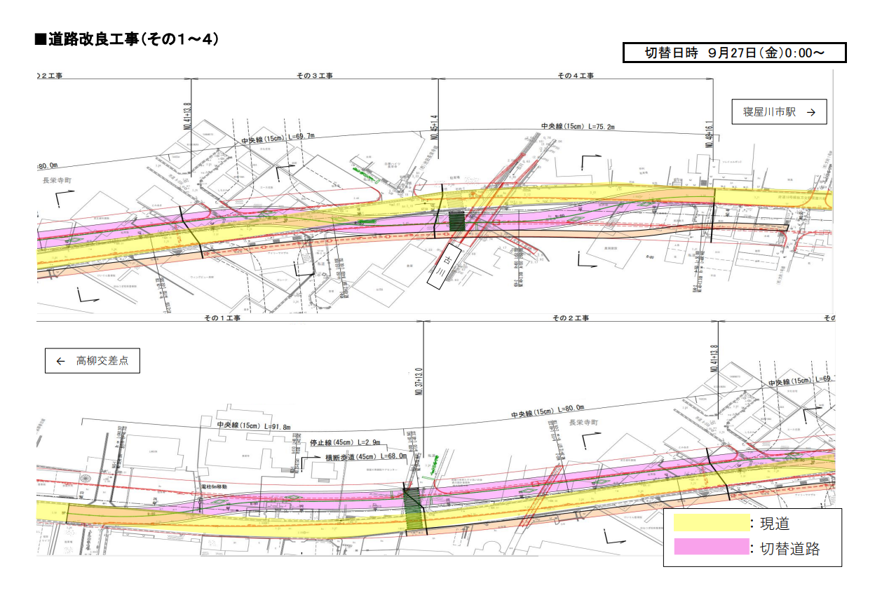 道路切替のお知らせ