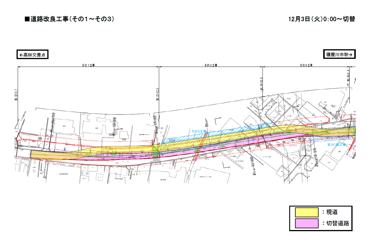 12月3日道路切替のお知らせ