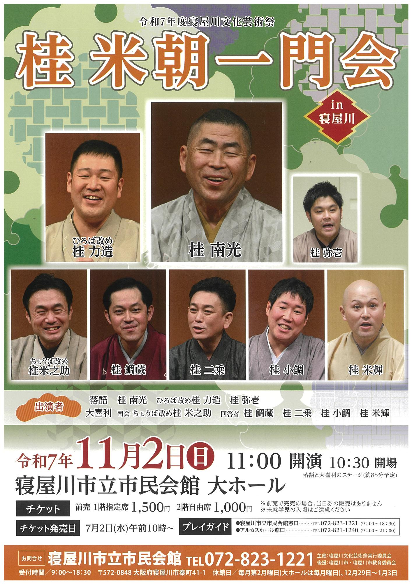 桂米朝一門会