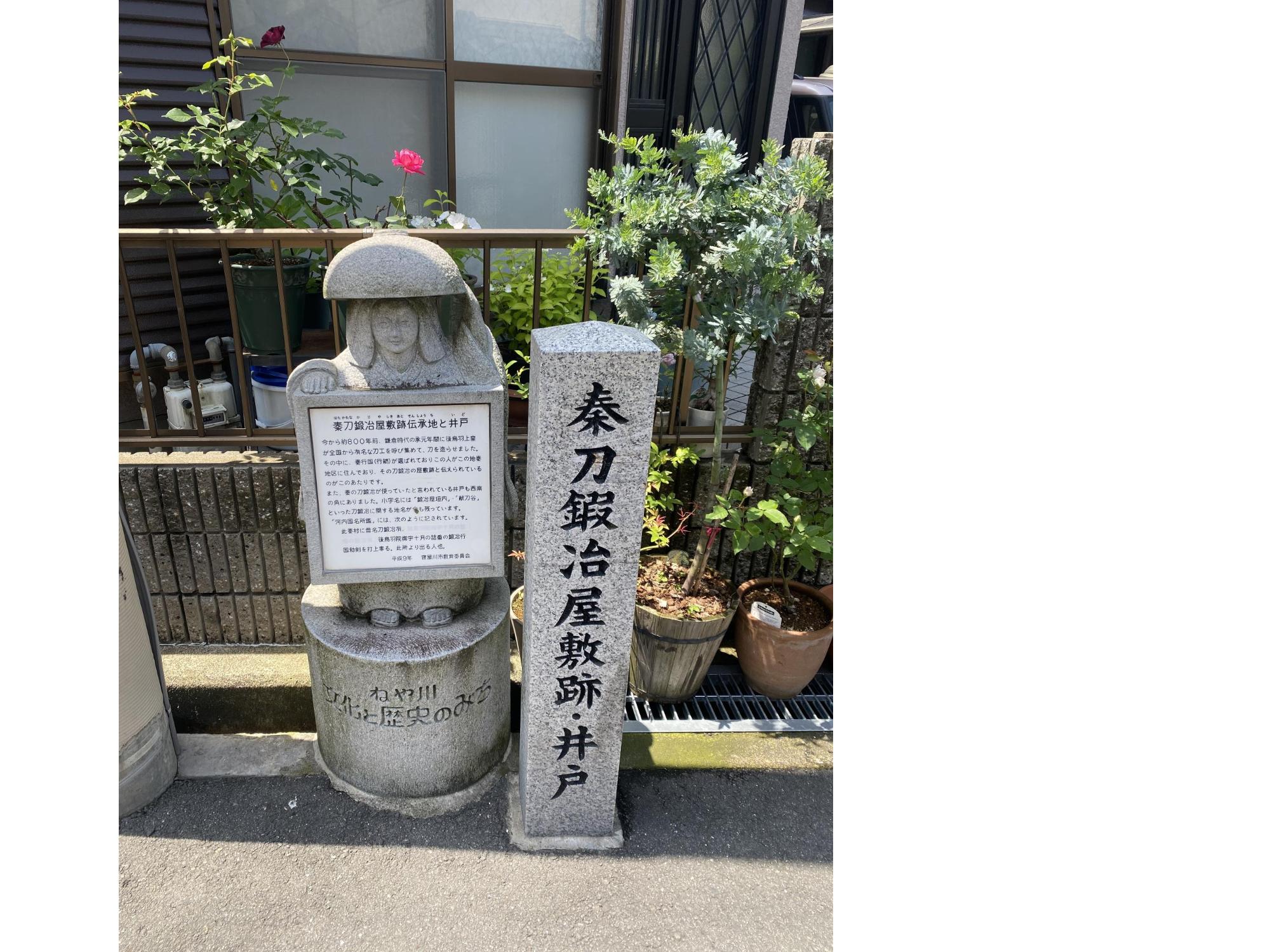 秦刀鍛冶屋敷跡の鉢かづき像