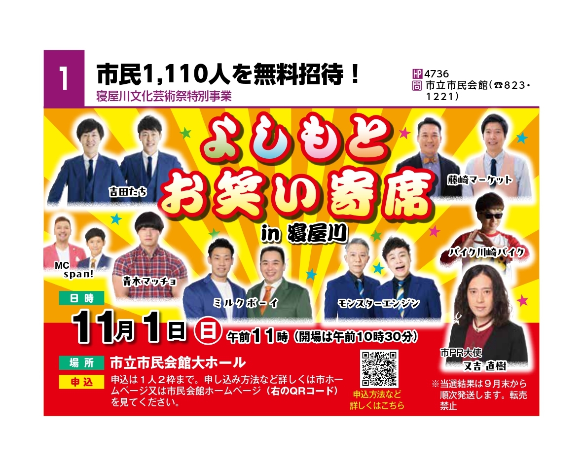 よしもとお笑い寄席