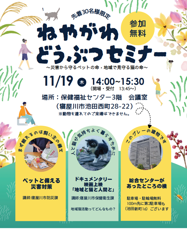 R8どうぶつセミナー開催チラシ