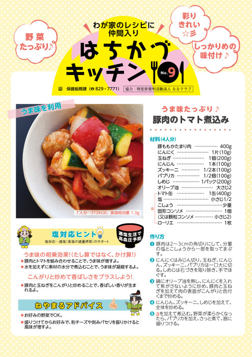 豚肉のトマト煮込みのレシピ