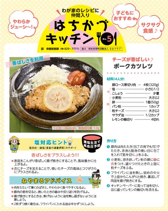 わが家のレシピに仲間入りはちがつキッチンNO5ポークカツレツのレシピ