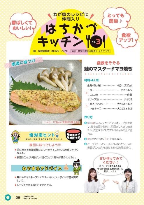 わが家のレシピに仲間入りはちがつキッチンNO3鮭のマスタードマヨ焼きのレシピ