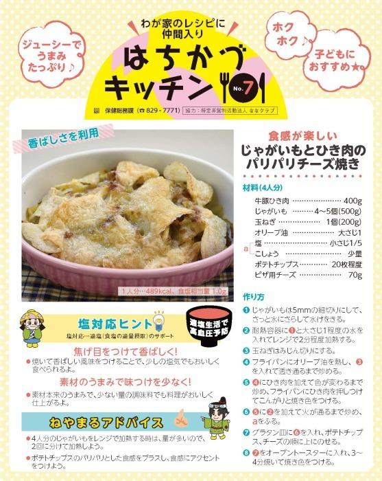 わが家のレシピに仲間入りはちがつキッチンNO7じゃがいもとひき肉のパリパリチーズ焼きのレシピ