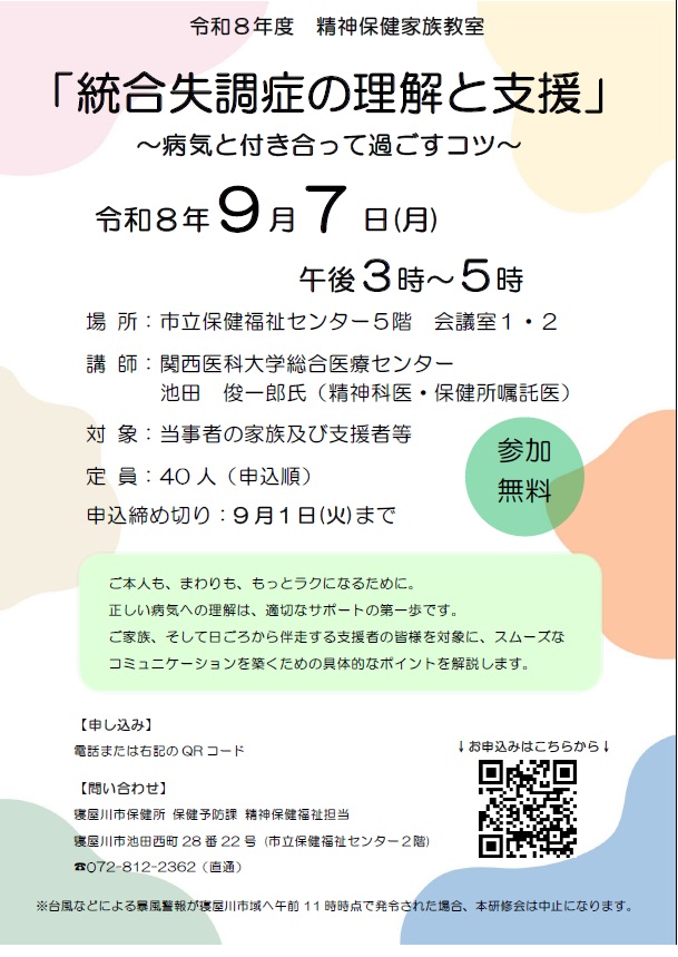 R8精神保健家族教室チラシ