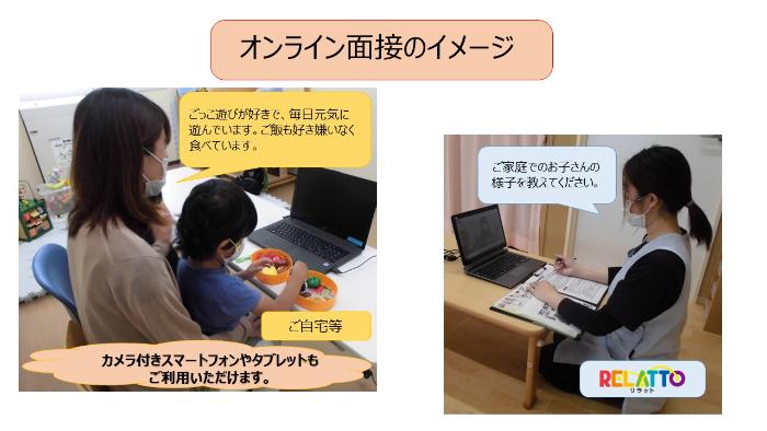 オンライン面接