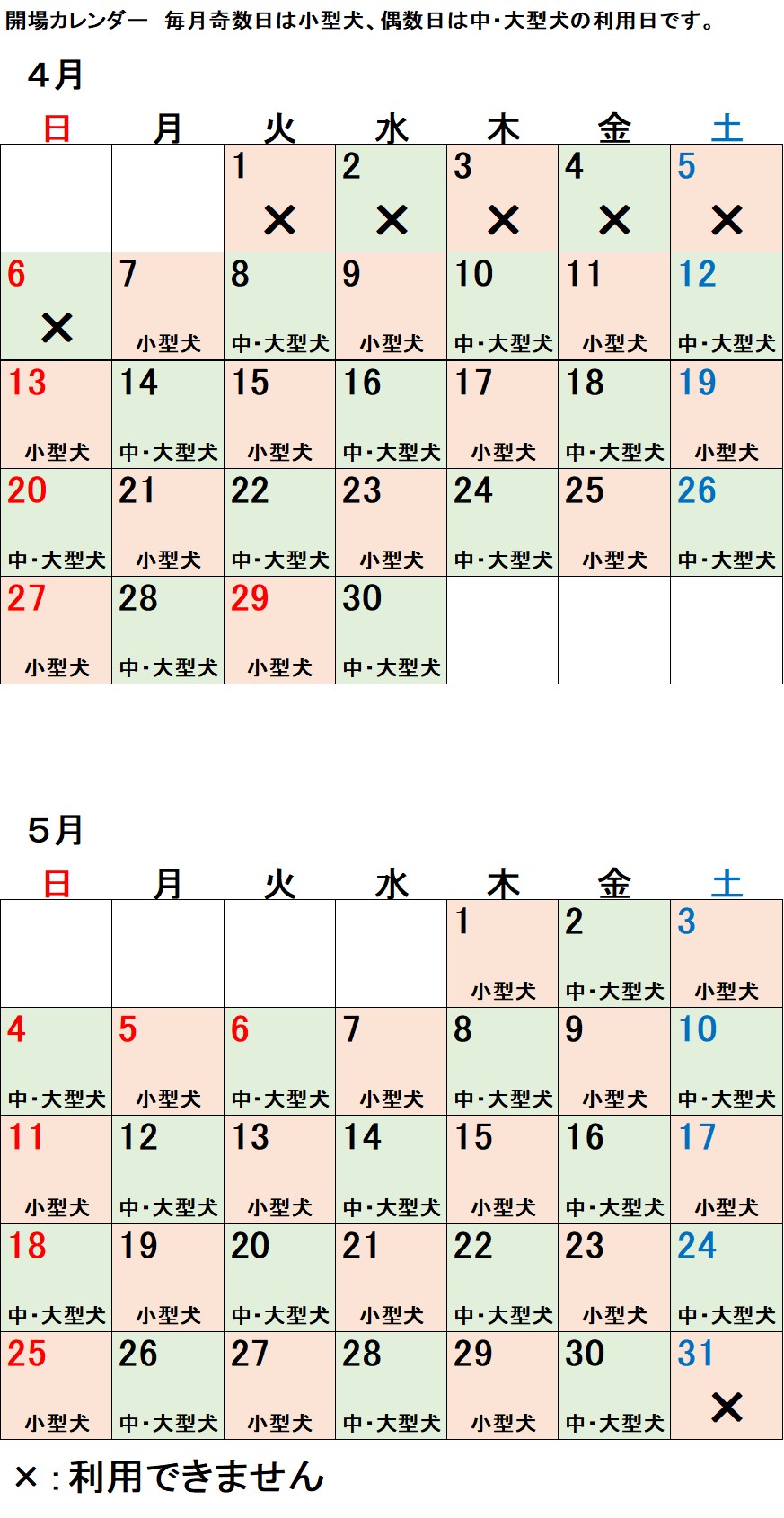 ドッグランカレンダー 令和7年4、5月