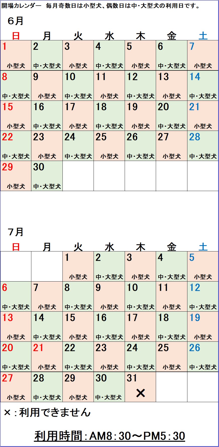 ドッグランカレンダー 令和7年6、7月