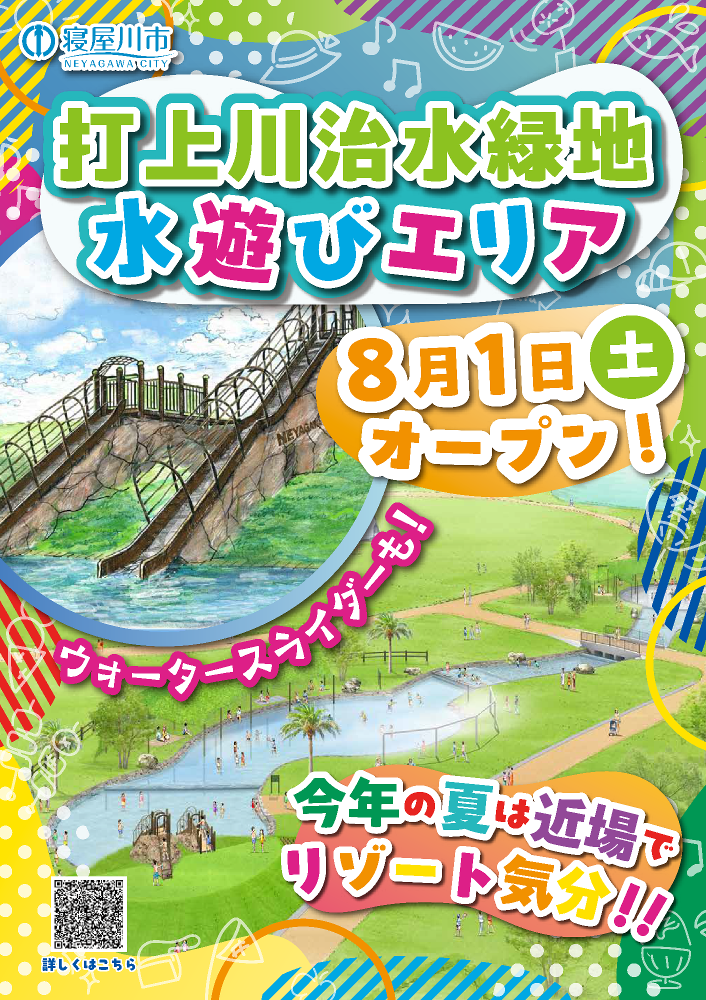 打上川治水緑地／寝屋川市