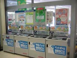 アルミ缶、トレー、牛乳パック、ペットボトルの店頭回収ボックスが並んで置かれてある写真