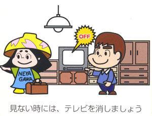 「見ない時には、テレビを消しましょう」の文字とカバンを持って出かけようとしているはちかづきちゃんと男性がテレビを消しているイラスト
