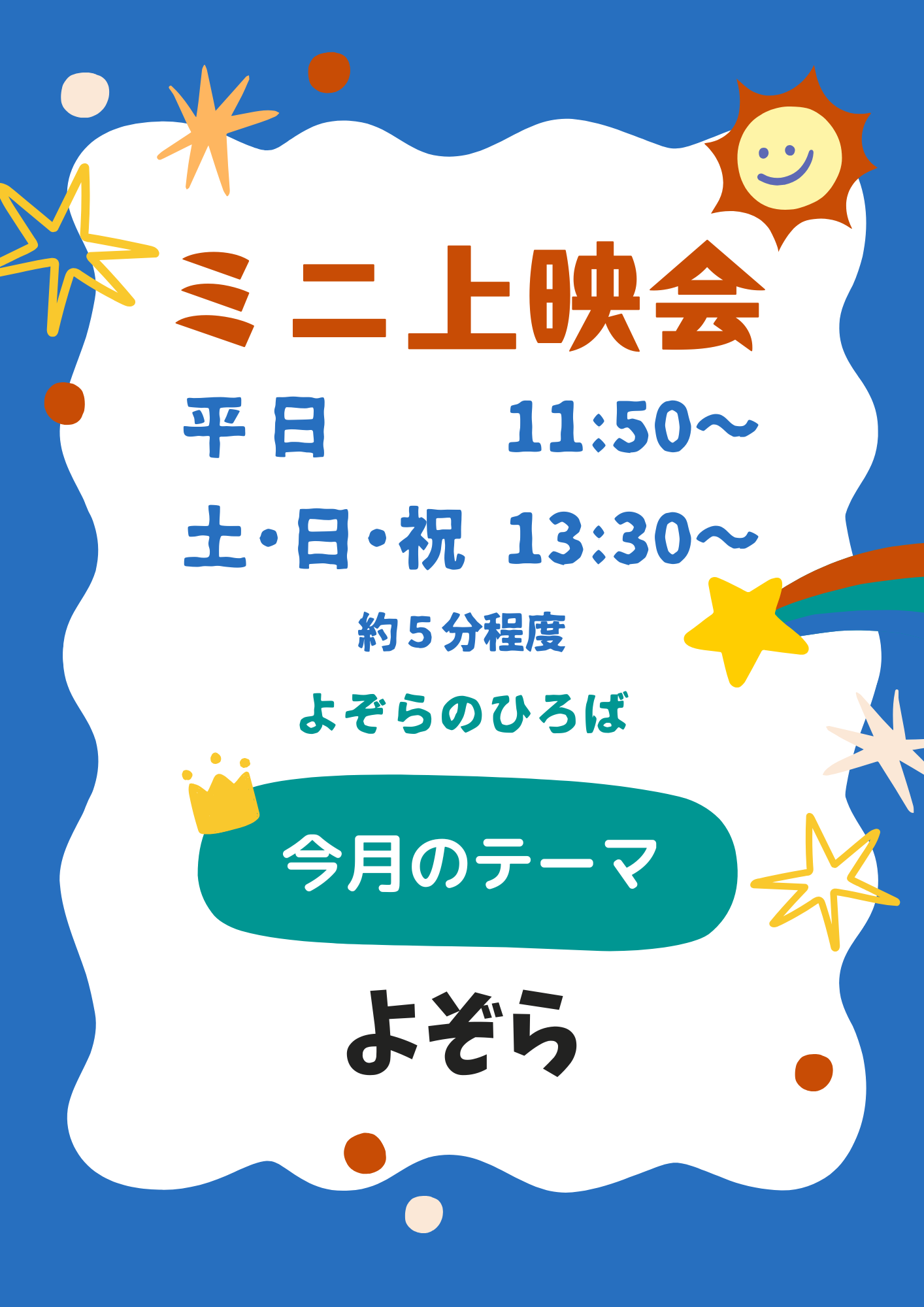 テーマ「よぞら」