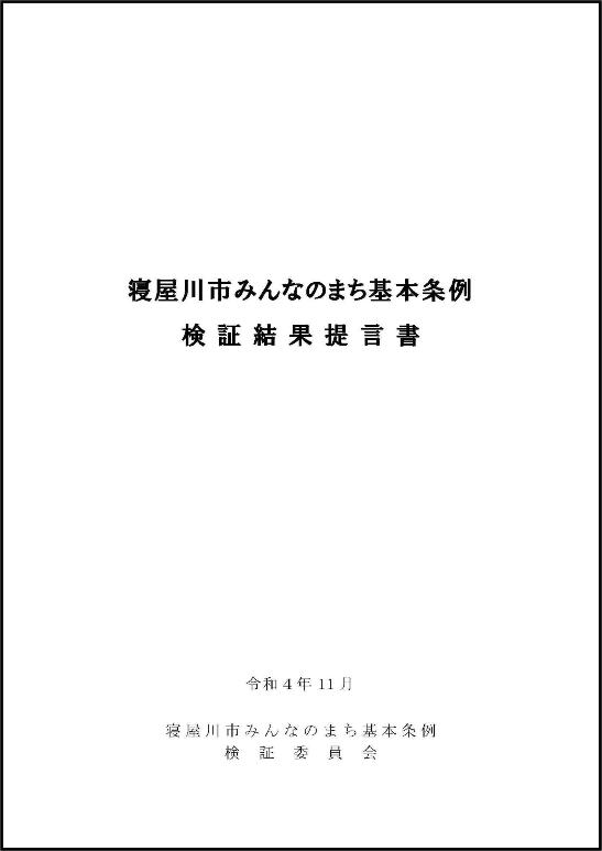 提言書の表紙