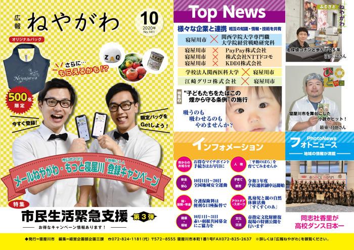 広報ねやがわ10月号