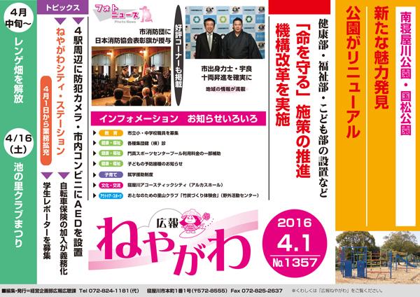 広報ねやがわ4月1日号