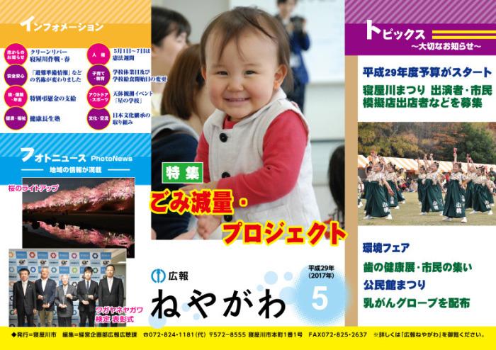 広報ねやがわ5月号