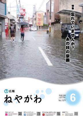 広報ねやがわ6月号