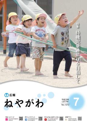 広報ねやがわ7月号