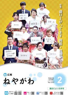 広報ねやがわ2月号