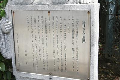 野神さんの起源について書かれてある資料