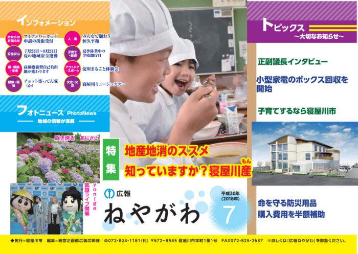 広報ねやがわ7月号