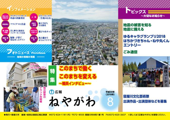 広報ねやがわ8月号
