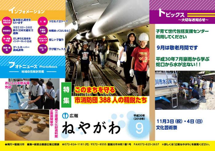 広報ねやがわ9月号表紙