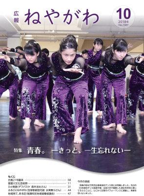 広報ねやがわ10月号