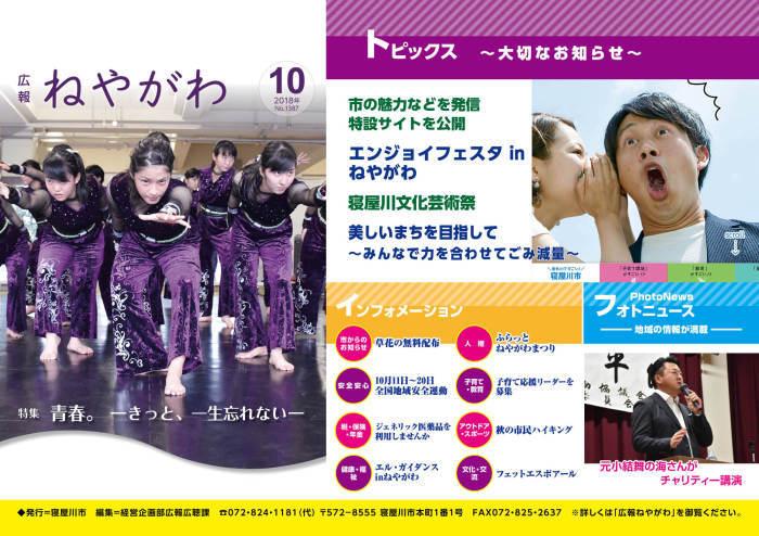 広報ねやがわ10月号