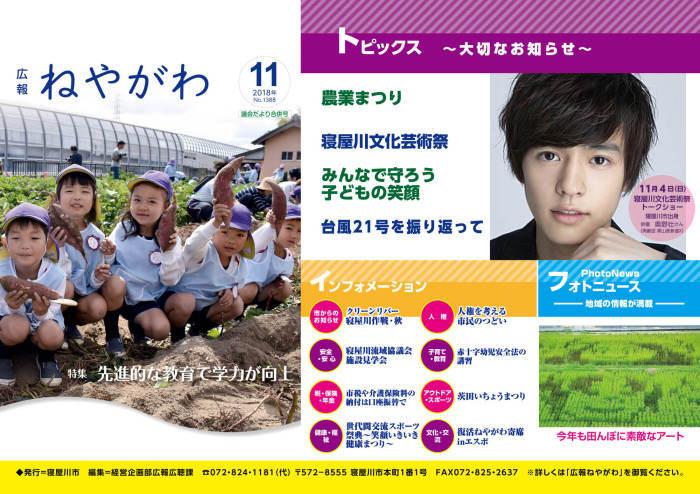 広報ねやがわ11月号