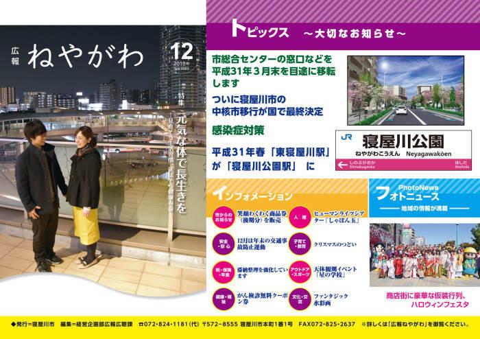 広報ねやがわ12月号表紙