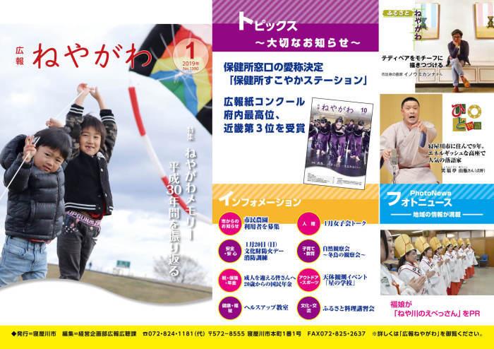 広報ねやがわ1月号