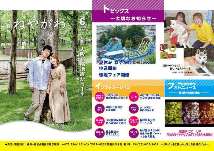 広報ねやがわ6月号