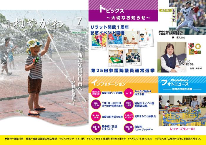 広報ねやがわ7月号