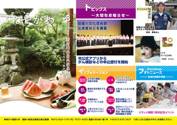 広報ねやがわ8月号