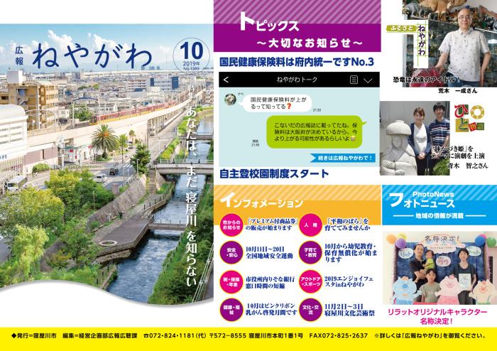 広報ねやがわ10月号