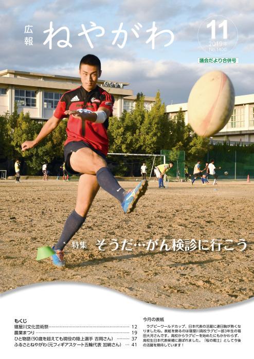 広報ねやがわ11月号