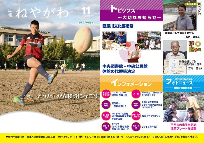 広報ねやがわ11月号