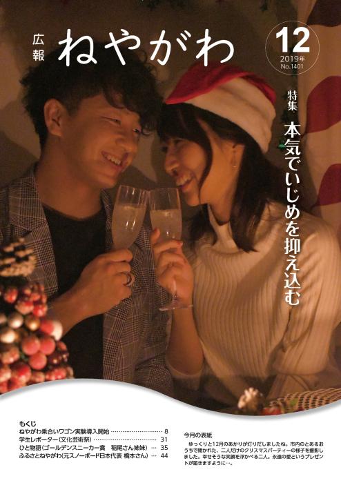 広報ねやがわ12月号