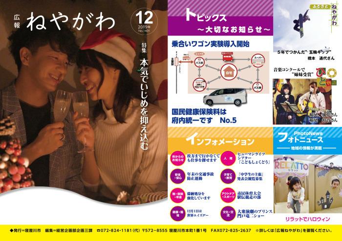 広報ねやがわ12月号