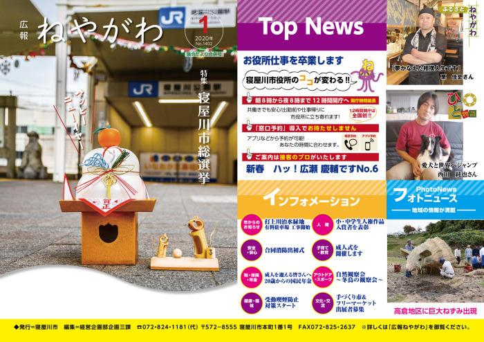 広報ねやがわ1月号