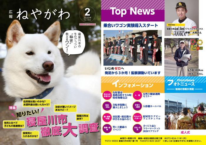 広報ねやがわ2月号表紙