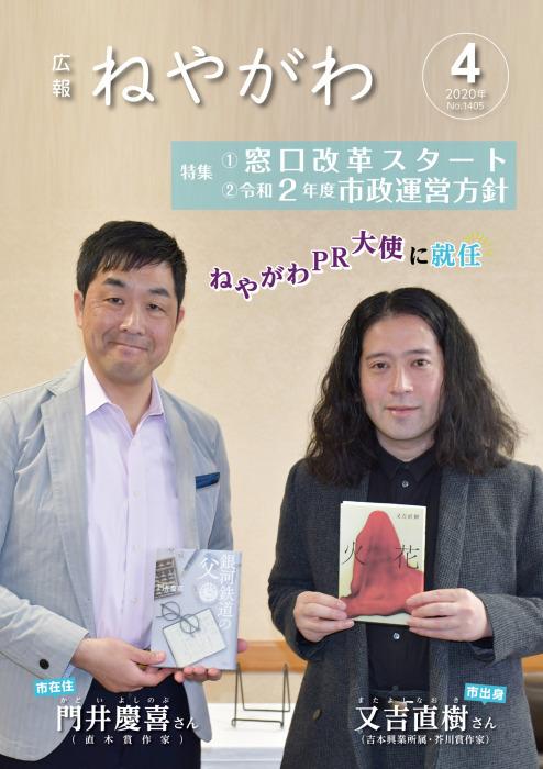広報ねやがわ4月号表紙