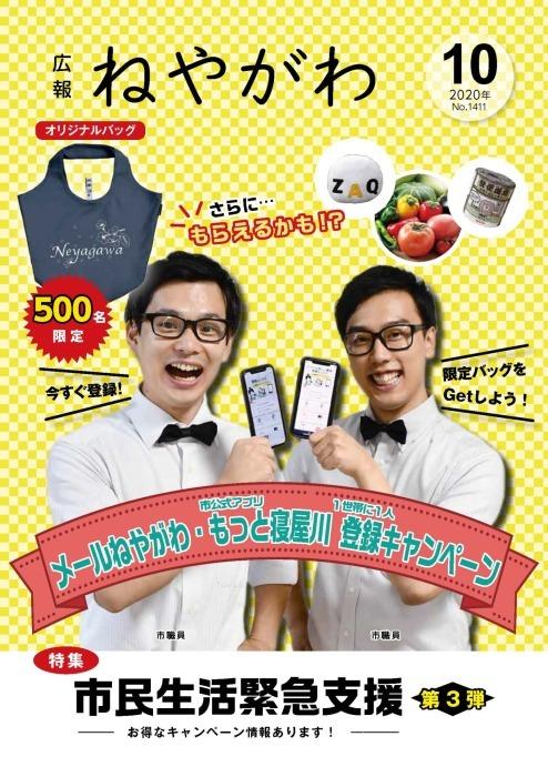 広報ねやがわ10月号