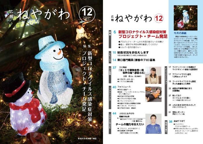 広報ねやがわ12月号