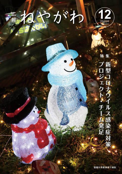 広報ねやがわ1月号