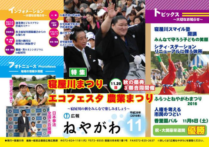 広報ねやがわ11月号