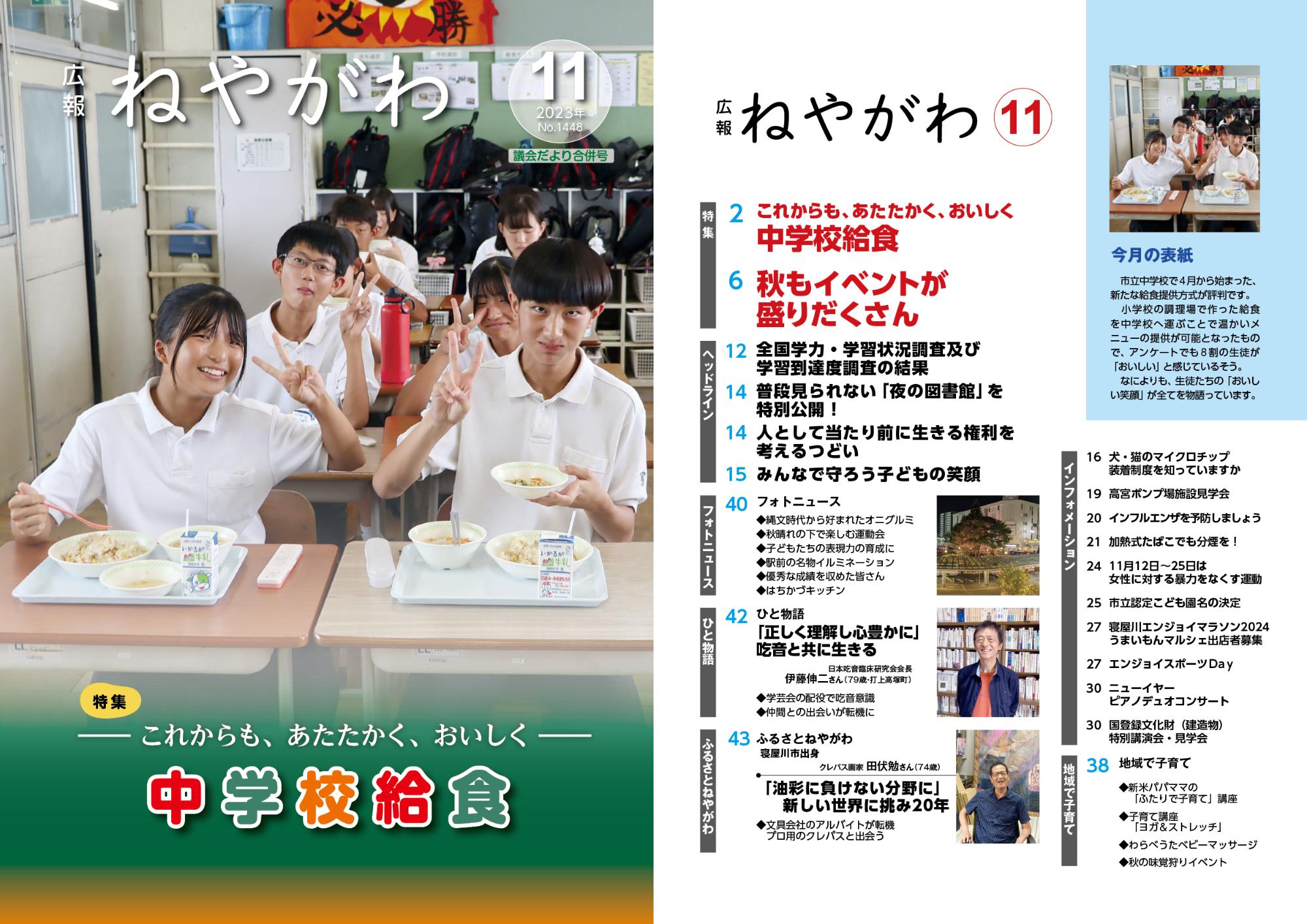 令和5年10月号の表紙と目次